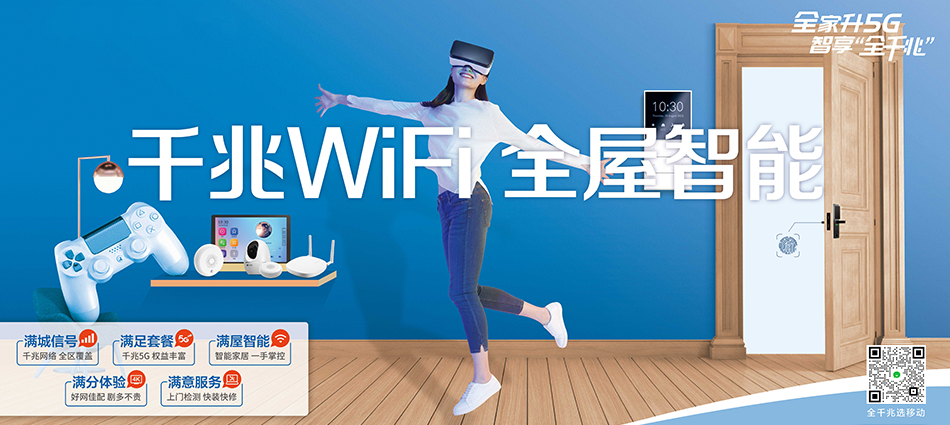 中国移动长春高新技术产业开发区移动宽带